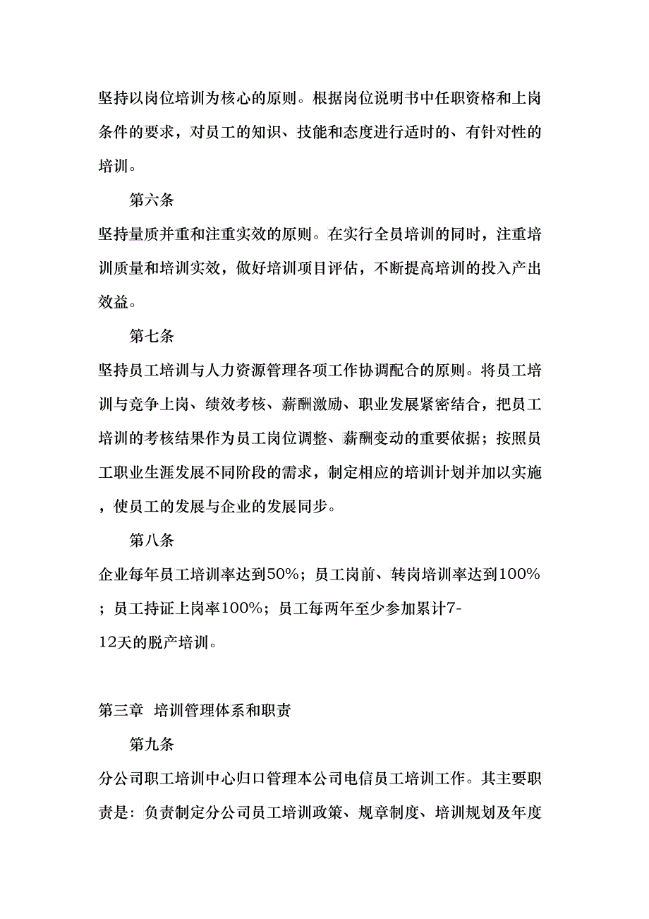 电信公司员工培训管理暂行办法_第3页