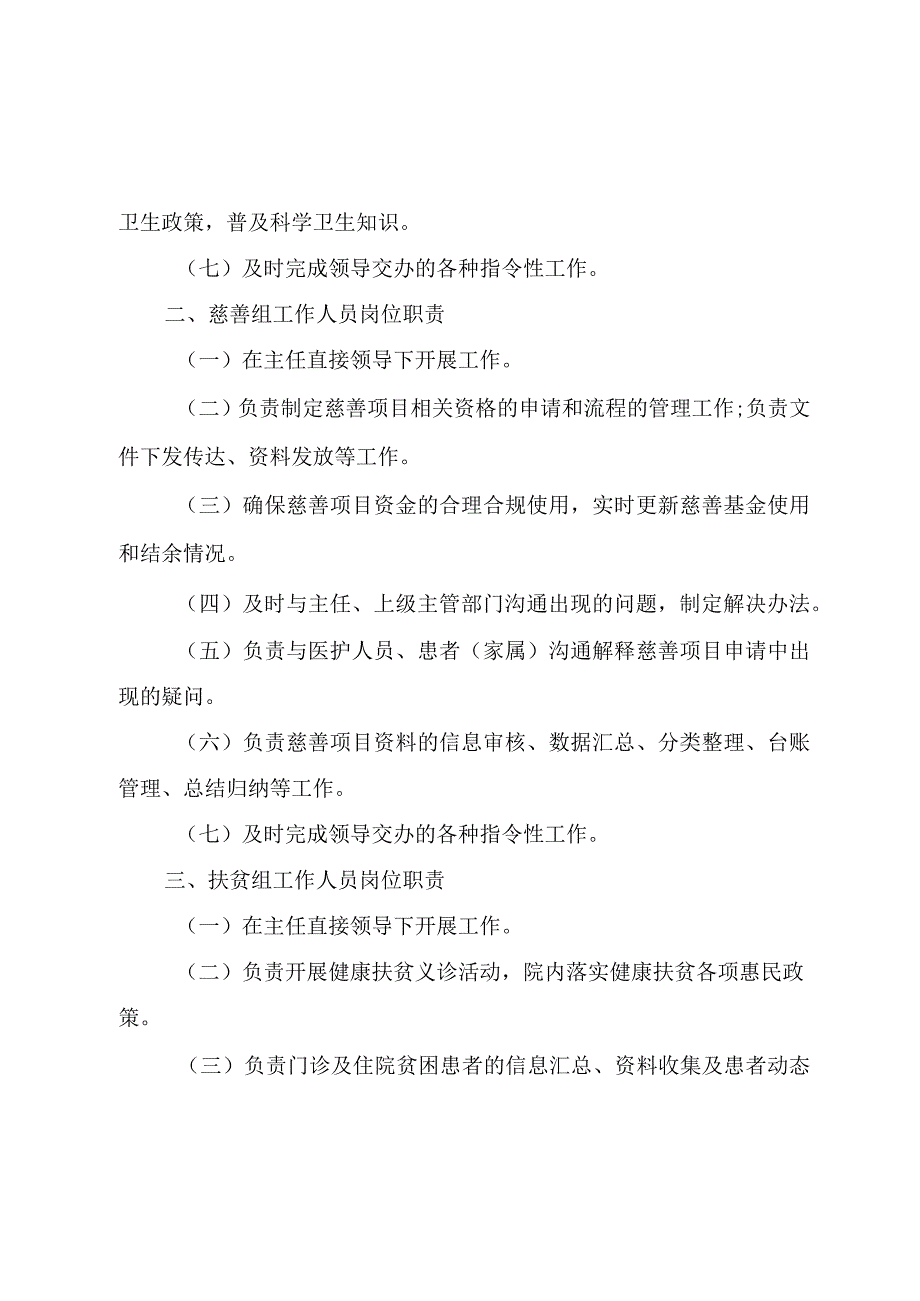 外联办工作人员岗位职责_第3页