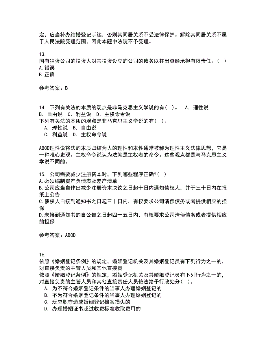 南开大学21春《公司法》离线作业一辅导答案83_第4页