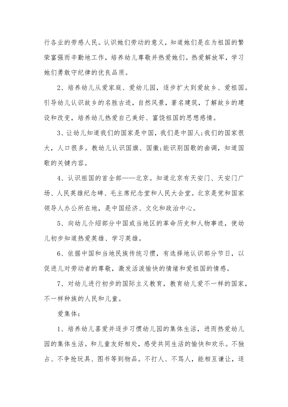 春季幼儿园德育工作计划三篇-幼儿园德育工作计划_第2页