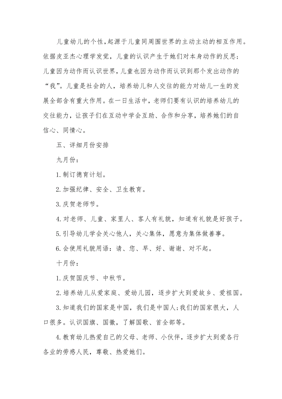 春季幼儿园德育工作计划三篇-幼儿园德育工作计划_第4页