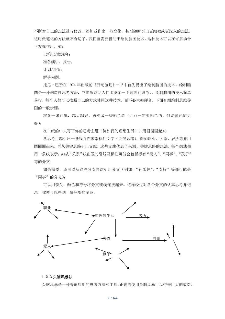 个人与团队管理培训教材_第5页