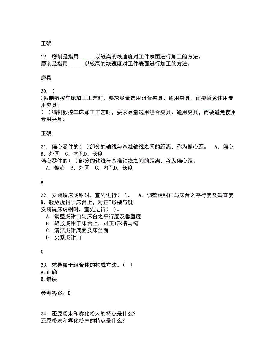 大连理工大学21秋《画法几何与机械制图》在线作业三答案参考23_第4页