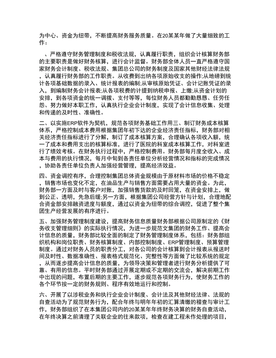 会计个人年度工作总结范本_第3页