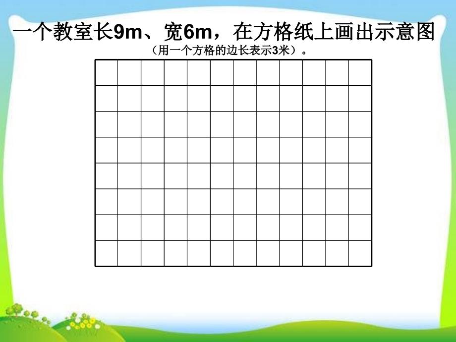 六年级下册数学课件2.3比例尺北师大版2_第2页