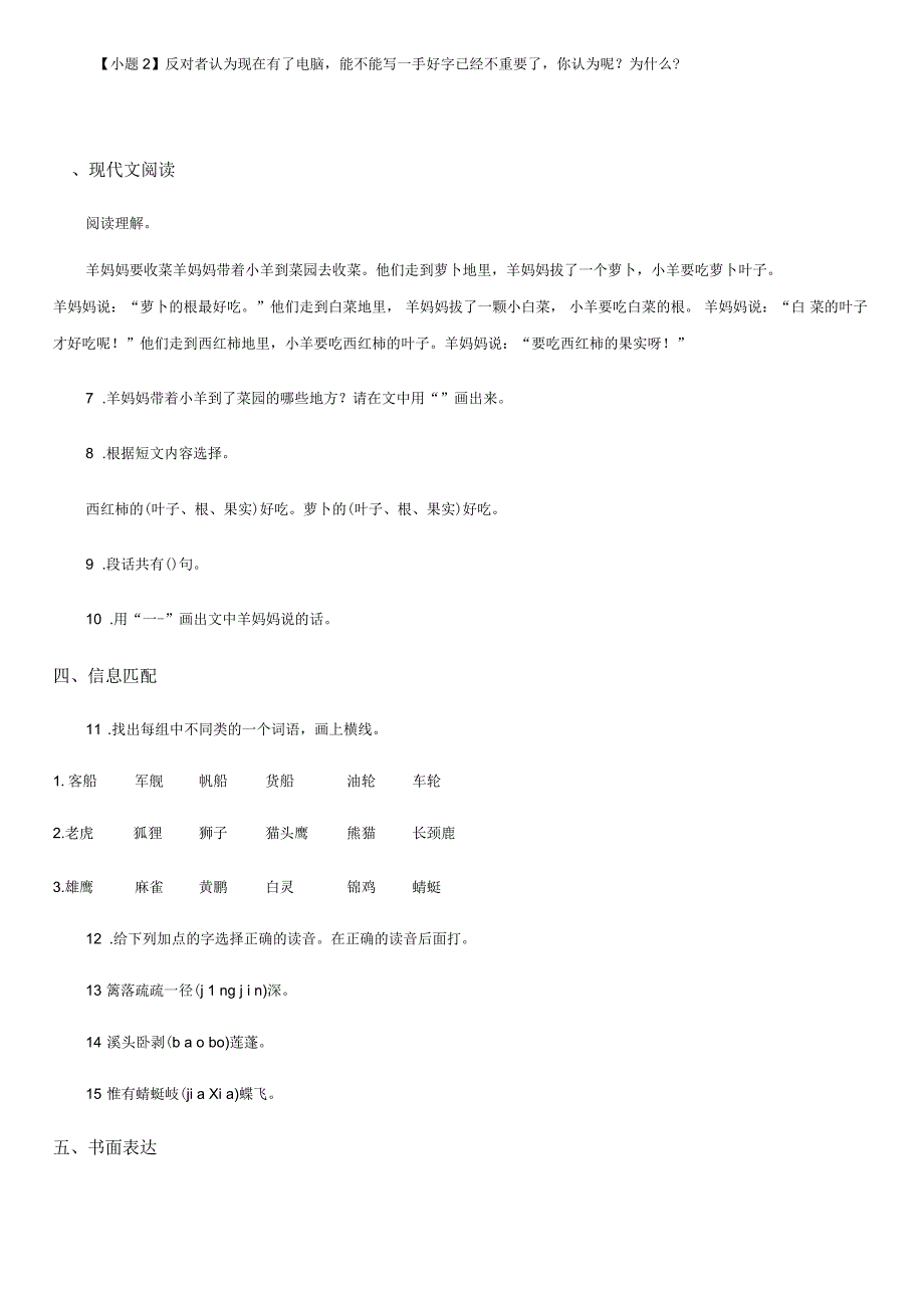 二年级上册期中测试语文试卷(二)_第3页