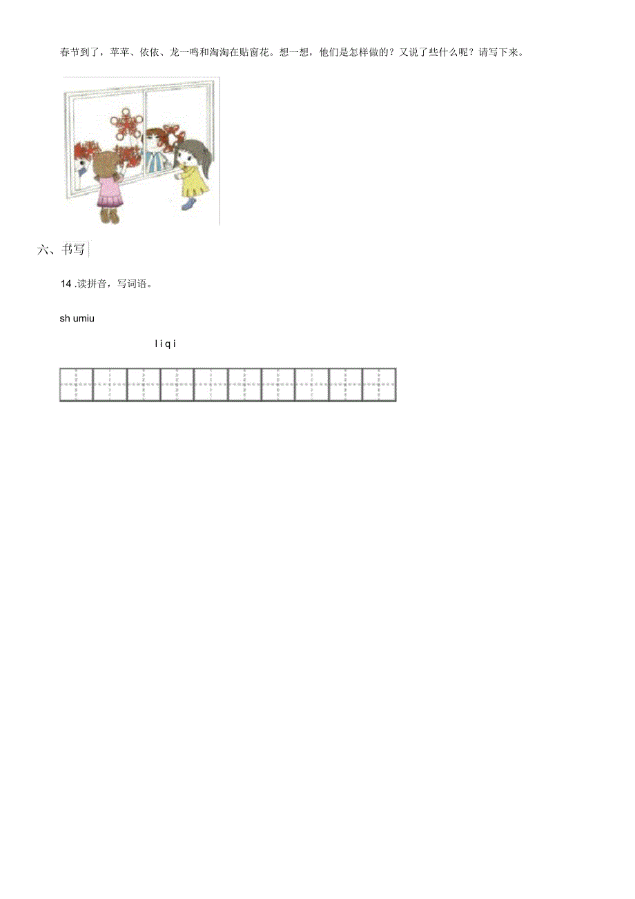 二年级上册期中测试语文试卷(二)_第4页