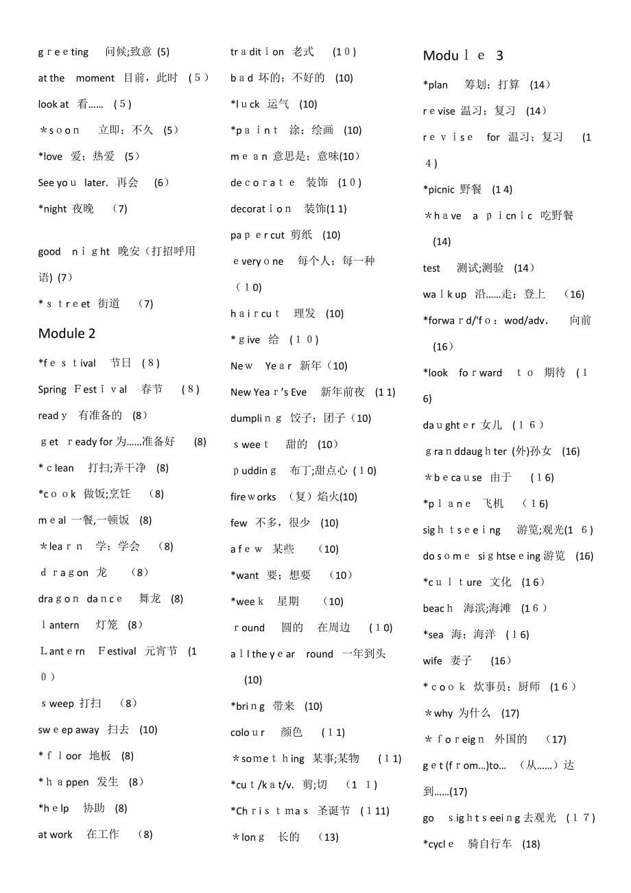 外研版初中英语单词_第5页