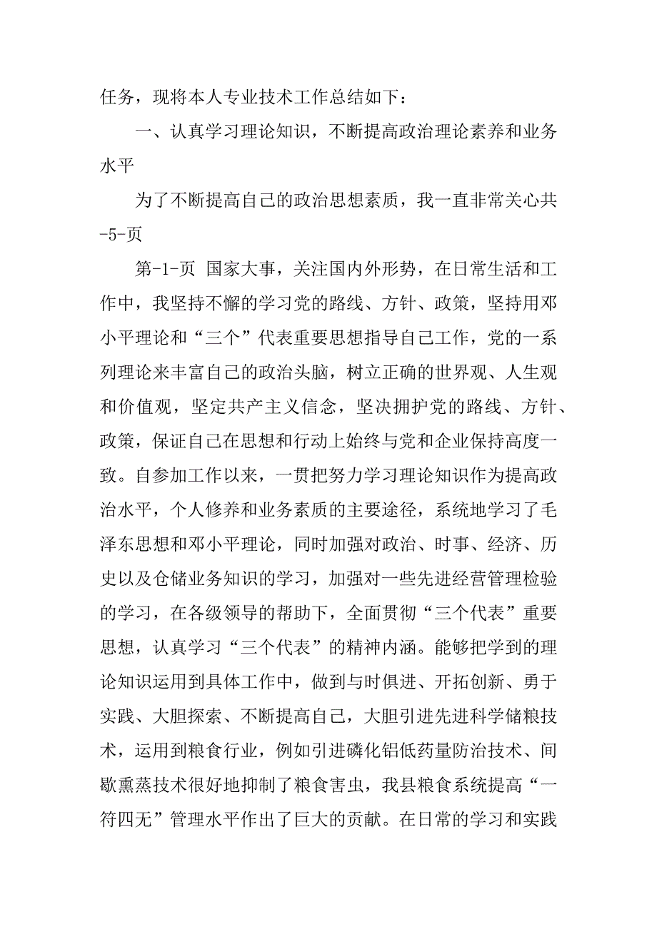 2023年技师技术总结(粮食)_技师技术工作总结_第2页