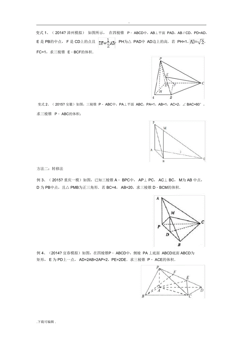 5立体几何体积的求解方法_第2页