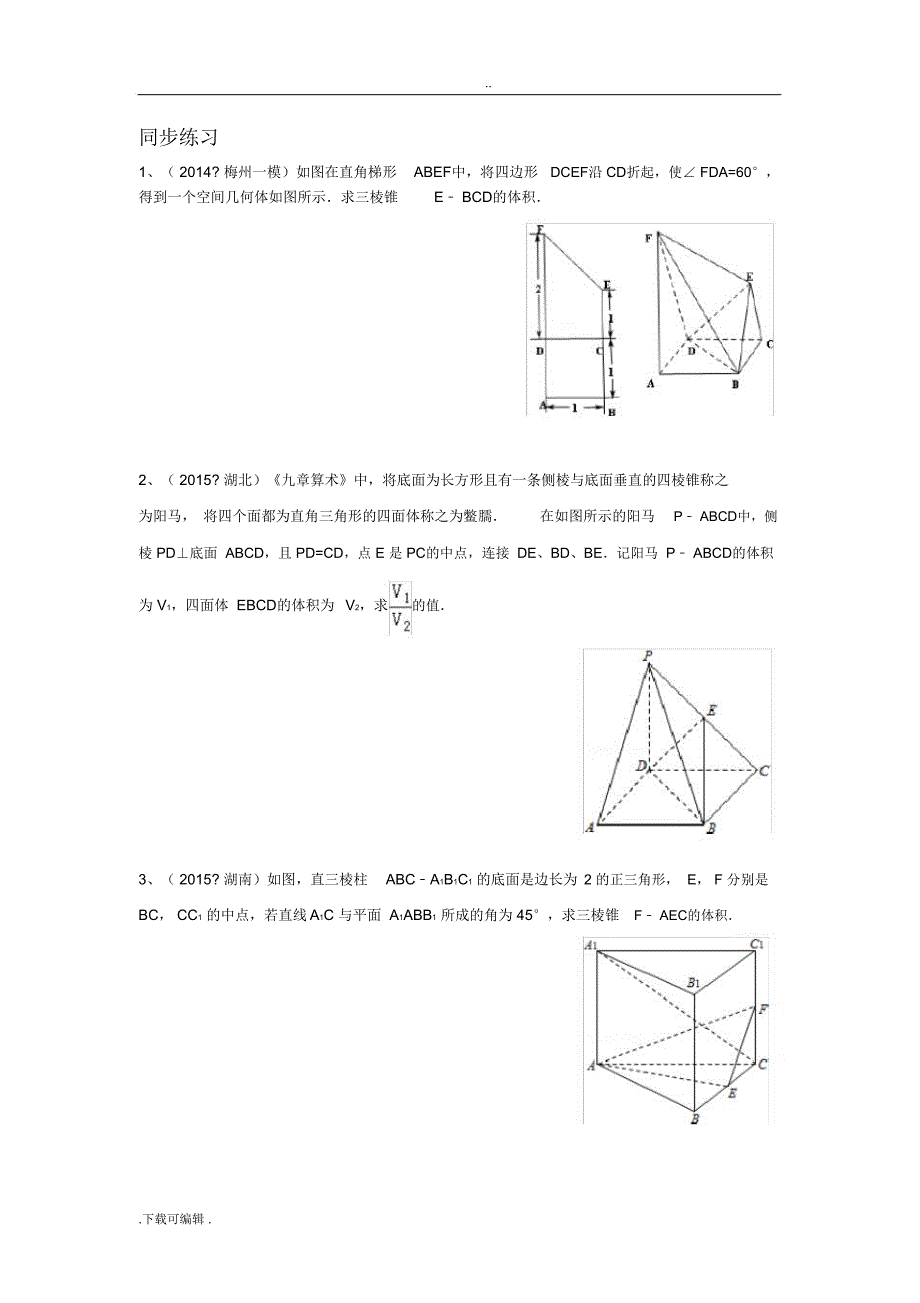 5立体几何体积的求解方法_第4页