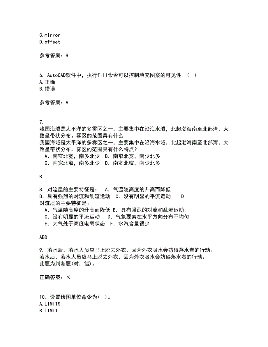 大连理工大学21秋《ACAD船舶工程应用》平时作业2-001答案参考95_第2页