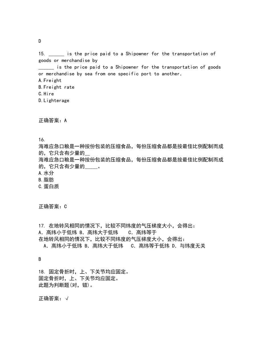 大连理工大学21秋《ACAD船舶工程应用》平时作业2-001答案参考95_第4页