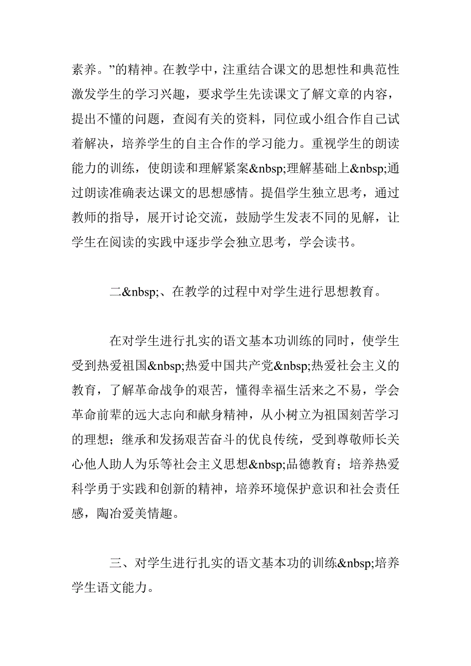 125370966小学五年级上学期语文教学工作总结_第2页