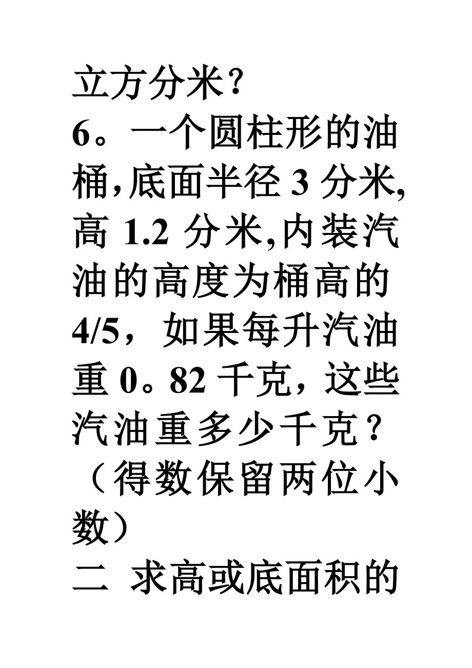 圆柱体积计算练习题.doc_第4页