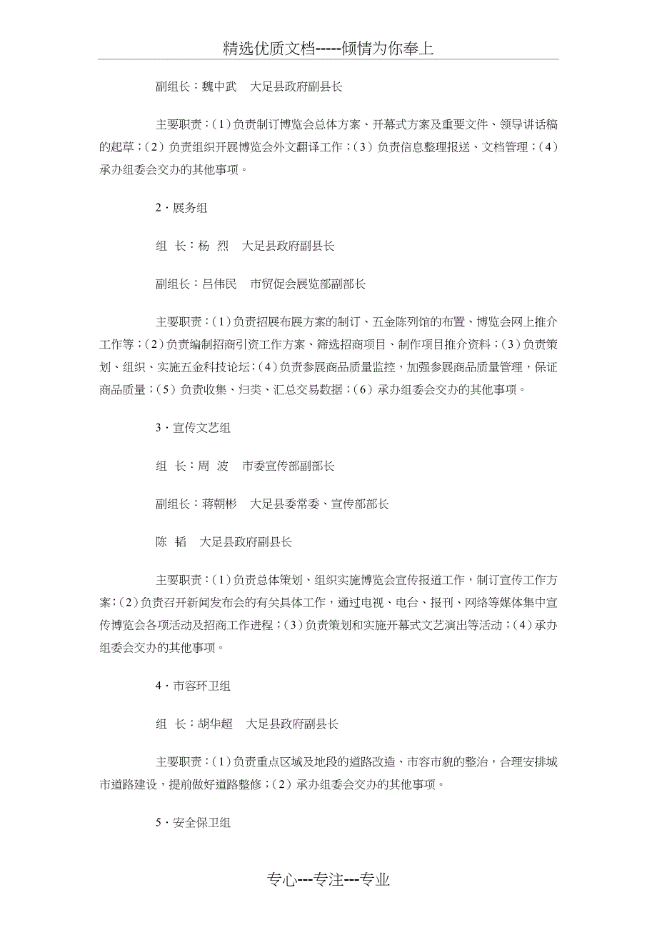 五金博览会总体策划方案与交友网站策划方案汇编_第3页