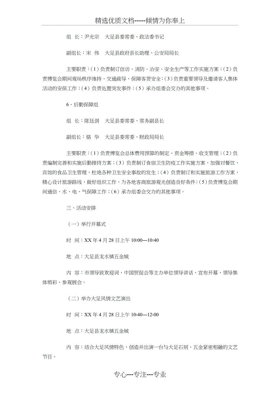 五金博览会总体策划方案与交友网站策划方案汇编_第4页