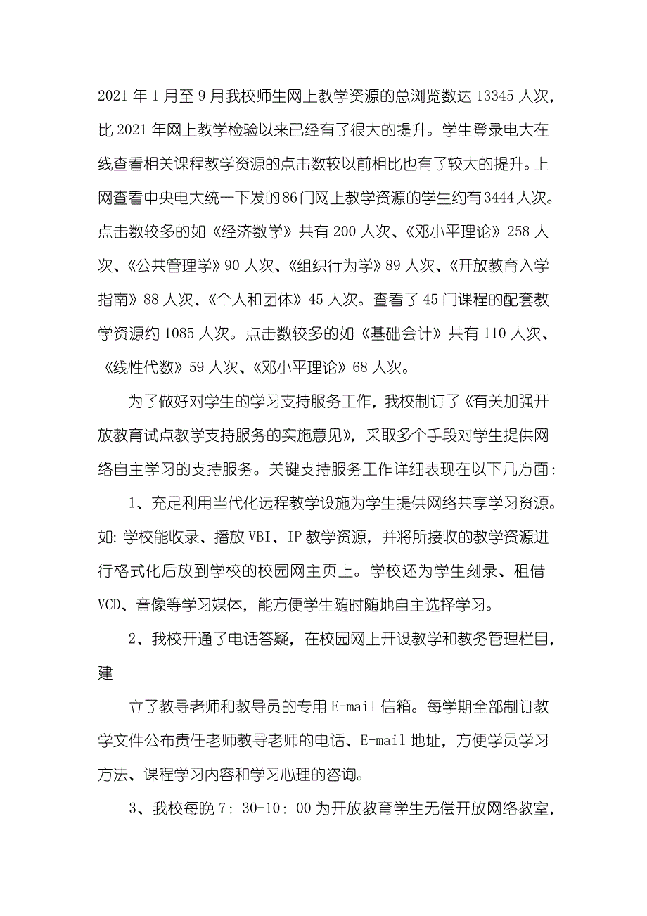 云南电大保山分校网上教学检验自查汇报_第3页