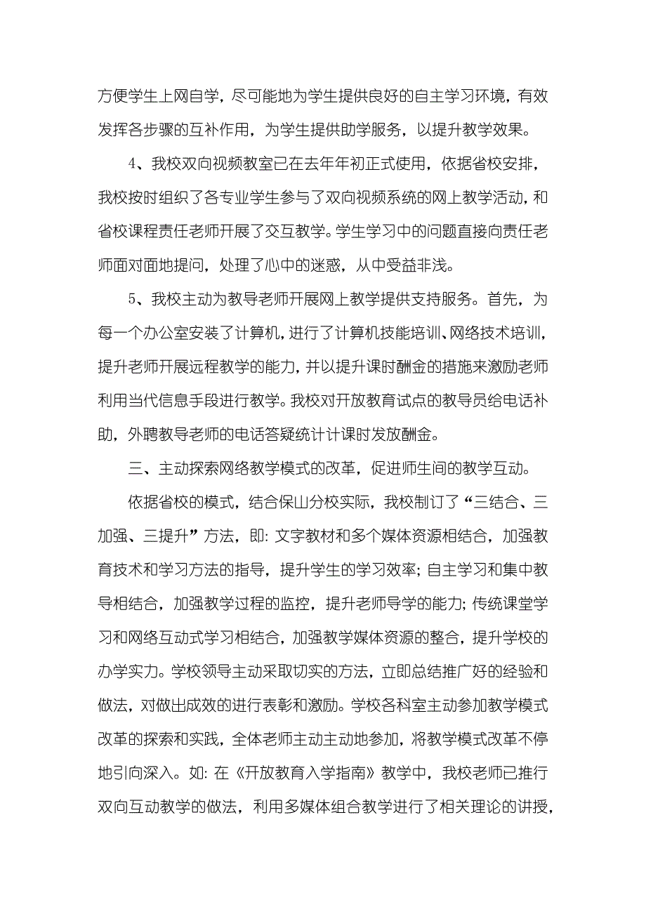 云南电大保山分校网上教学检验自查汇报_第4页