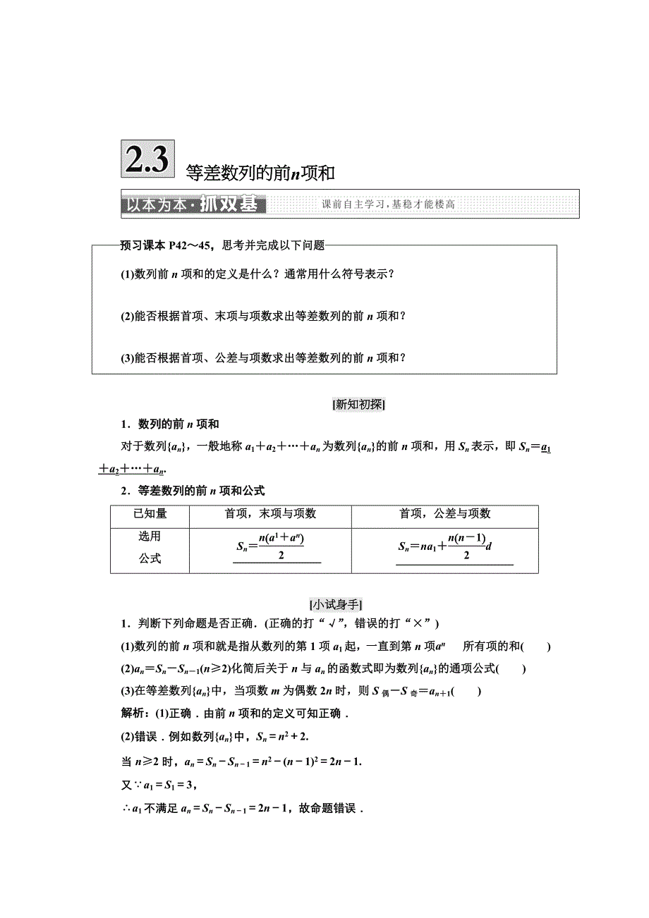 高中数学人教A版浙江专版必修5讲义：第二章 2．3　等差数列的前n项和 含答案_第1页