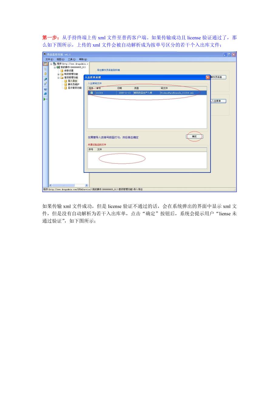 手持终端操作流程.doc_第3页