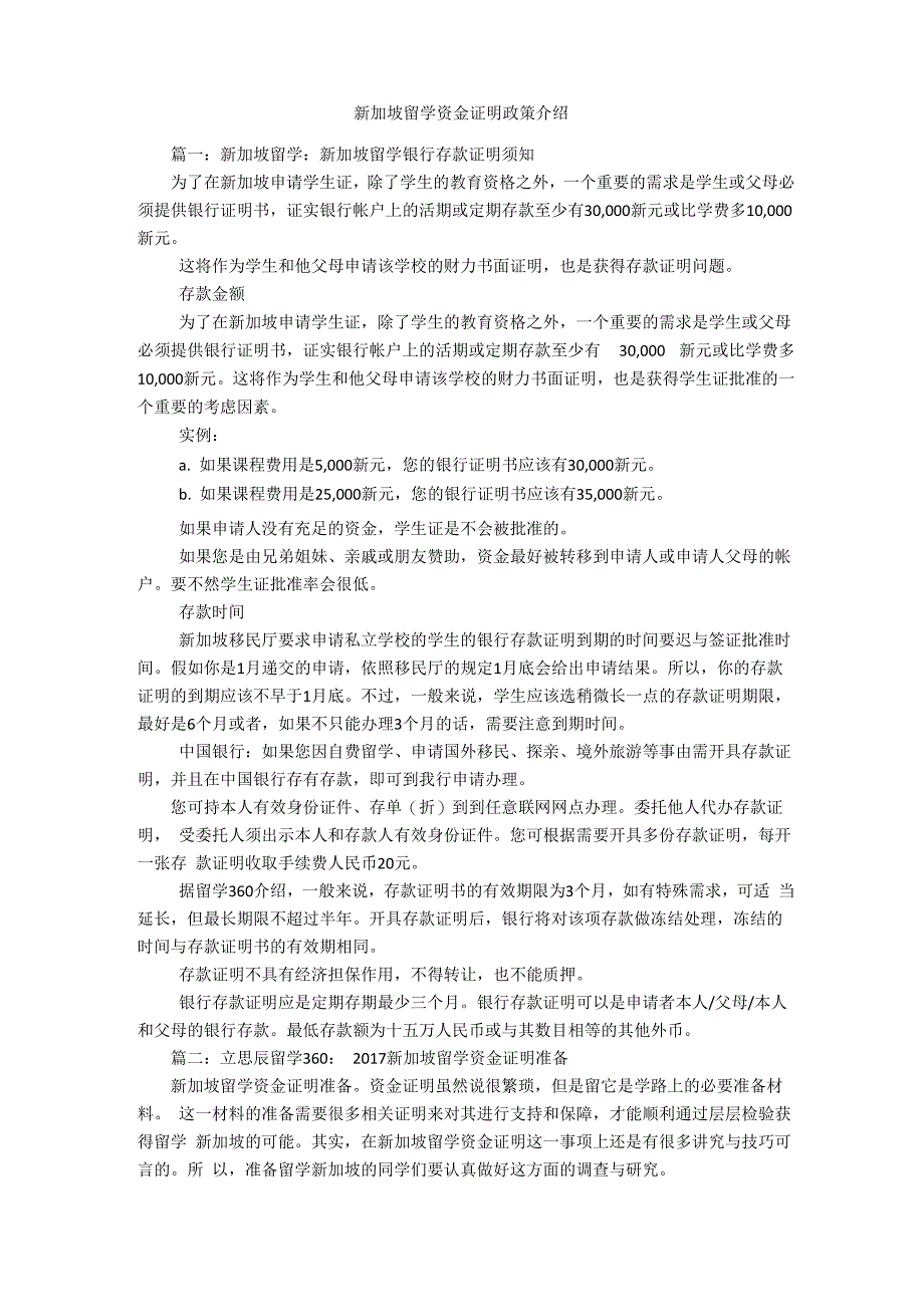 新加坡留学资金证明政策介绍_第1页