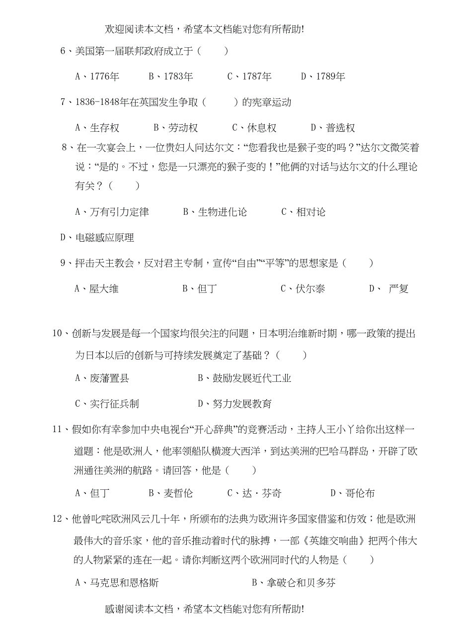 2022年九级历史第一学期期中考试中图版_第2页