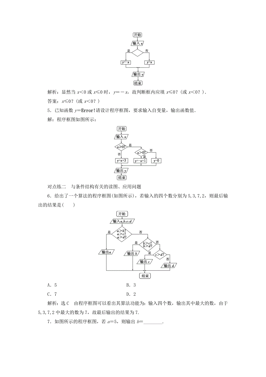 20192020学年高中数学课下能力提升三条件结构新人教A版必修3_第2页