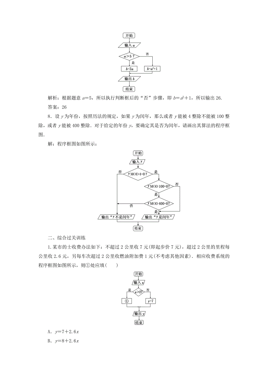 20192020学年高中数学课下能力提升三条件结构新人教A版必修3_第3页