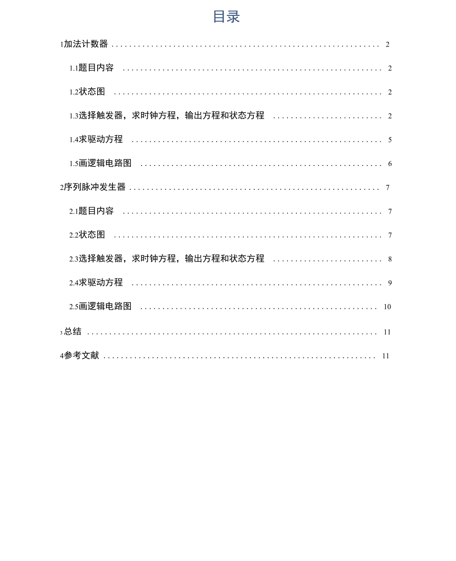 16进制同步加法计数器_第1页