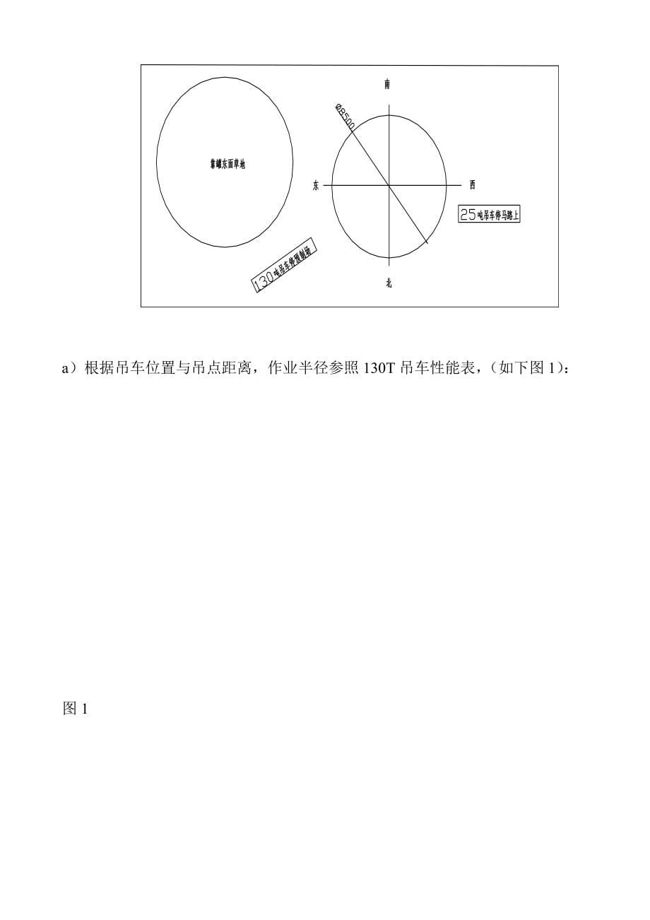 储罐拆除施工方案_第5页