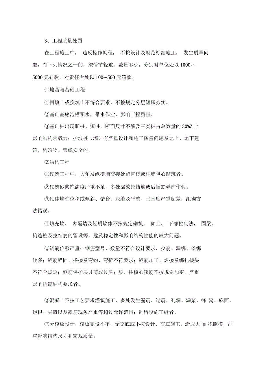 建筑业企业公司质量管理制度_第3页