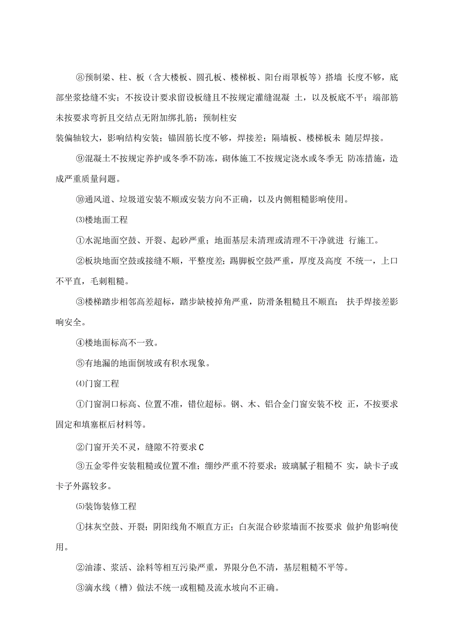 建筑业企业公司质量管理制度_第4页