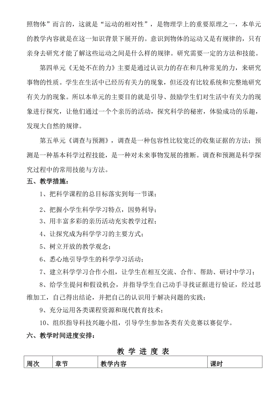 2019-2020年苏教版小学科学四年级下册最新教学计划.doc_第3页