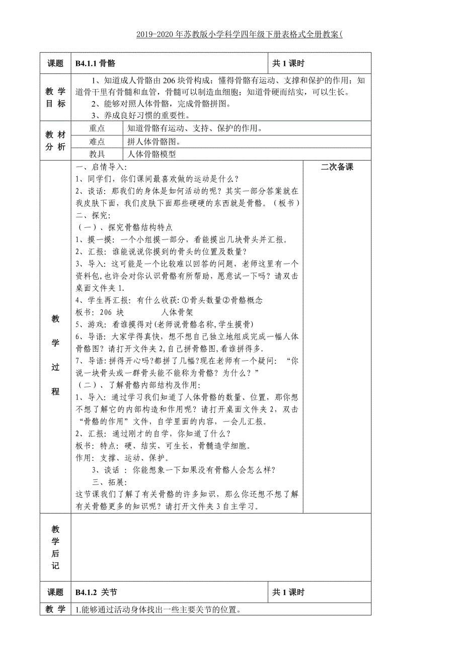 2019-2020年苏教版小学科学四年级下册最新教学计划.doc_第5页