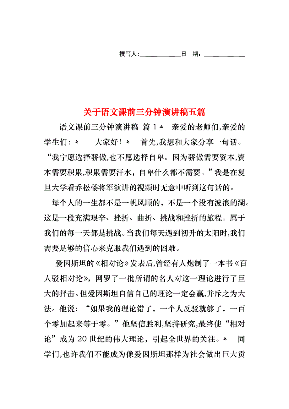 关于语文课前三分钟演讲稿五篇_第1页