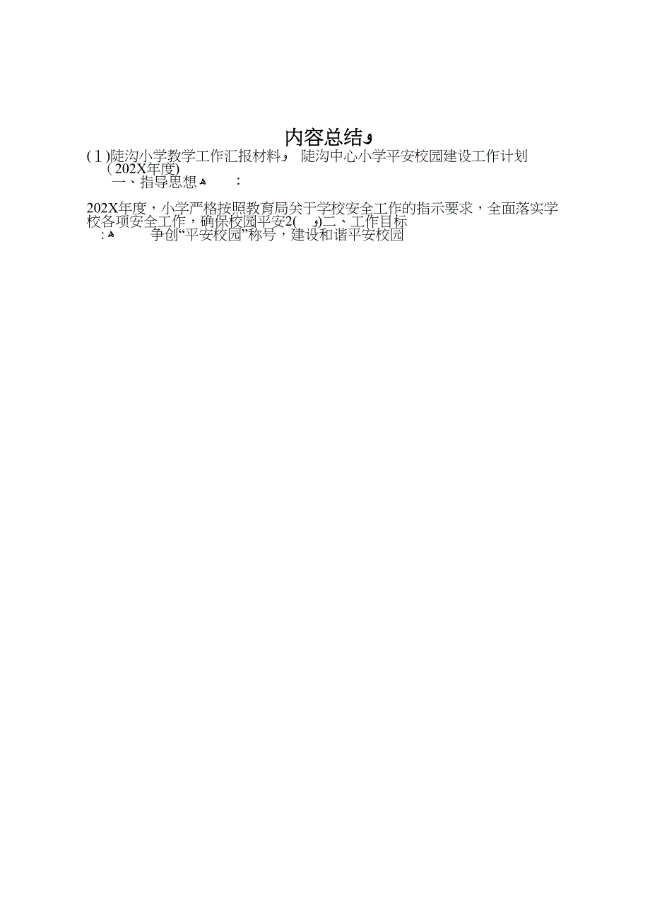 陡沟小学教学工作材料_第4页