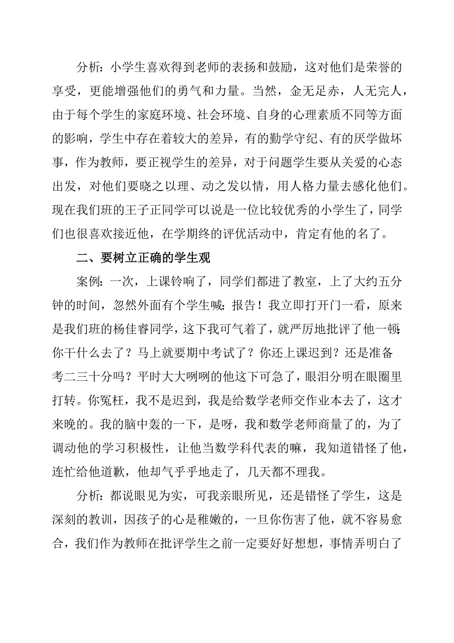 班主任德育故事案例6篇.docx_第2页