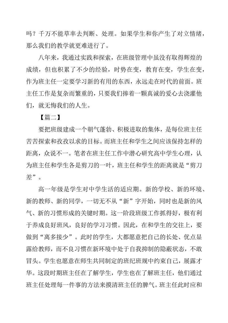 班主任德育故事案例6篇.docx_第3页