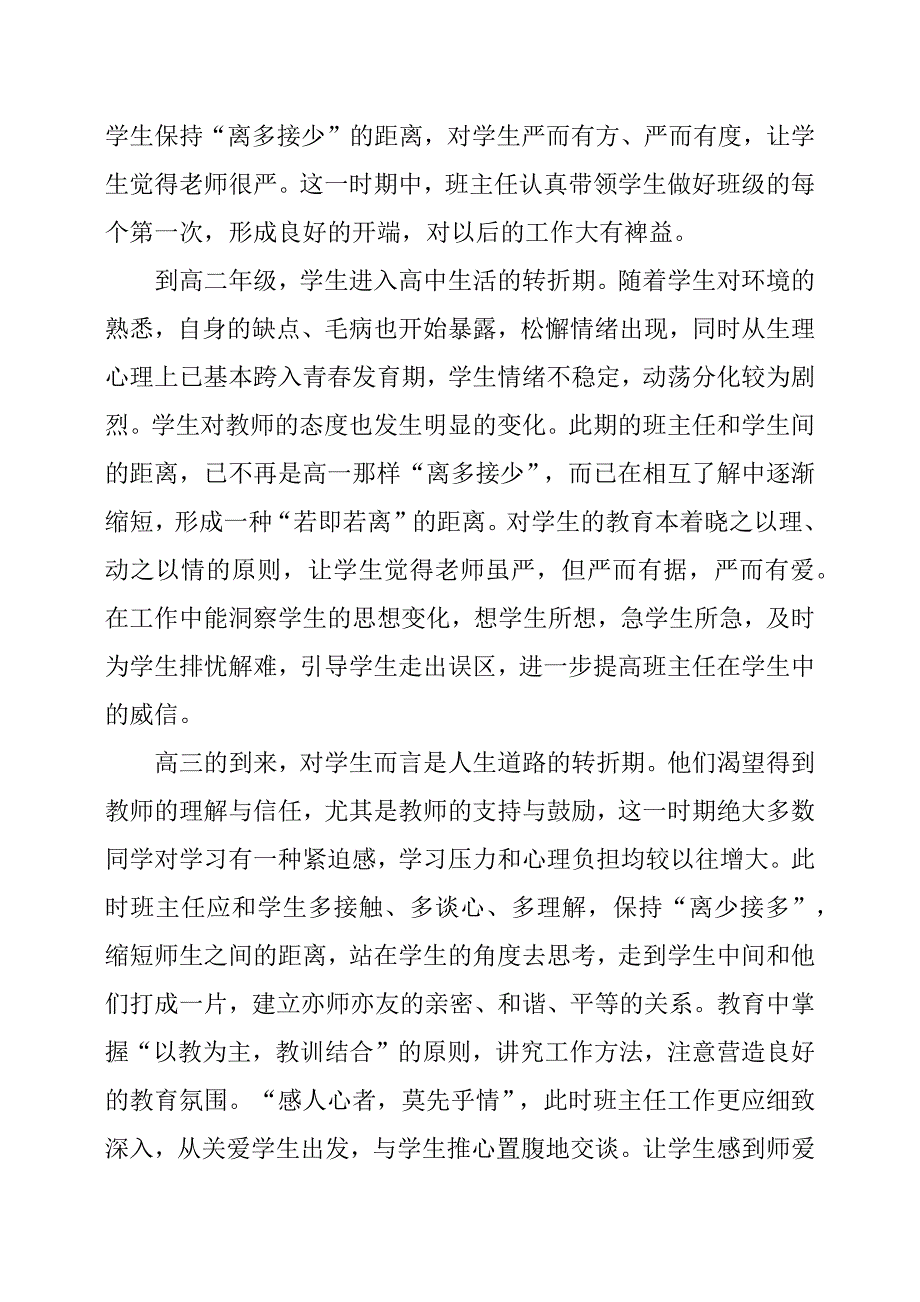 班主任德育故事案例6篇.docx_第4页