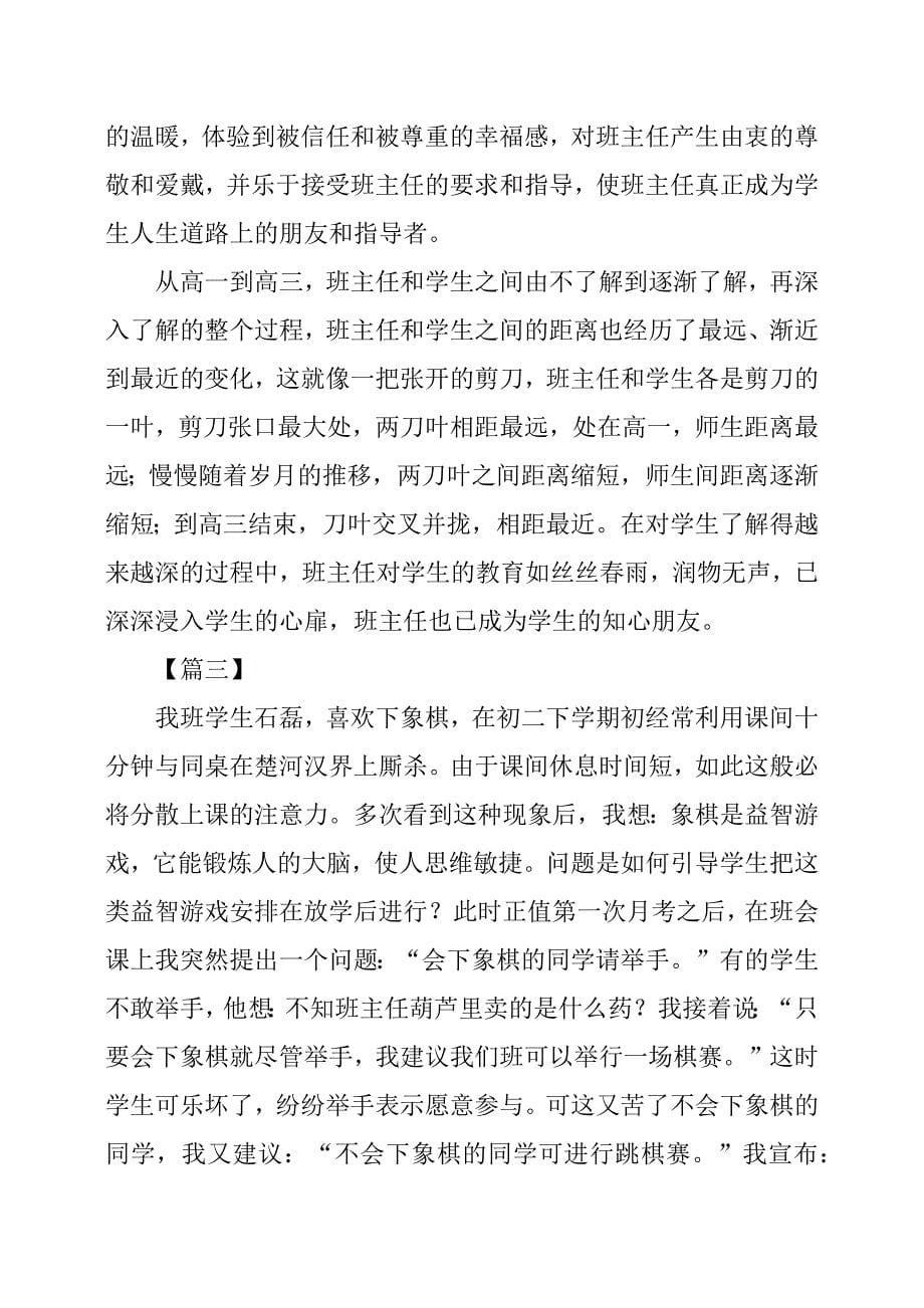 班主任德育故事案例6篇.docx_第5页