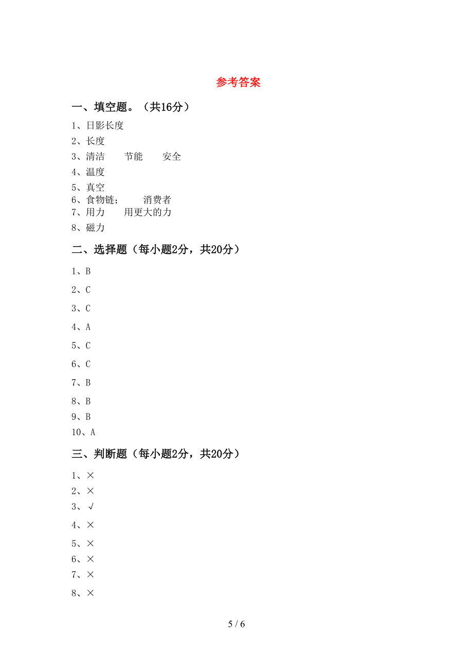 苏教版五年级科学下册期中考试题及答案【A4版】.doc_第5页