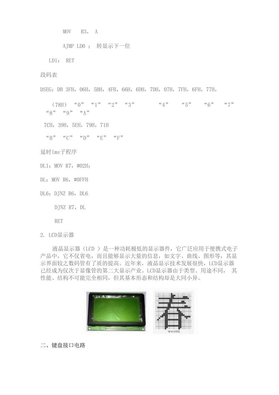 数码显示管及键盘的接口电路_第5页