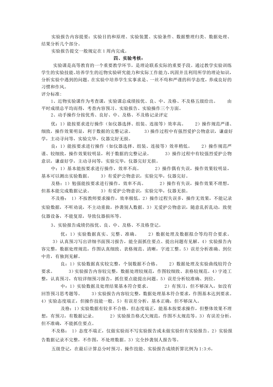 近代物理实验教学大纲-黔南师院_第2页