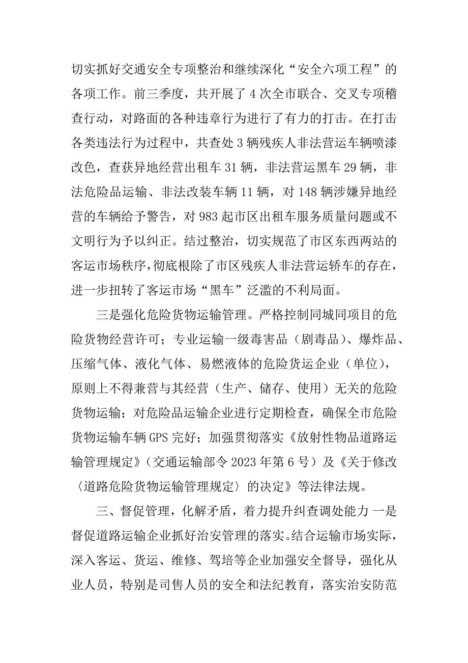 2023年丽水市公路运输管理处“平安浙江”建设工作总结(11.12.6)_平安建设半年工作总结_第3页