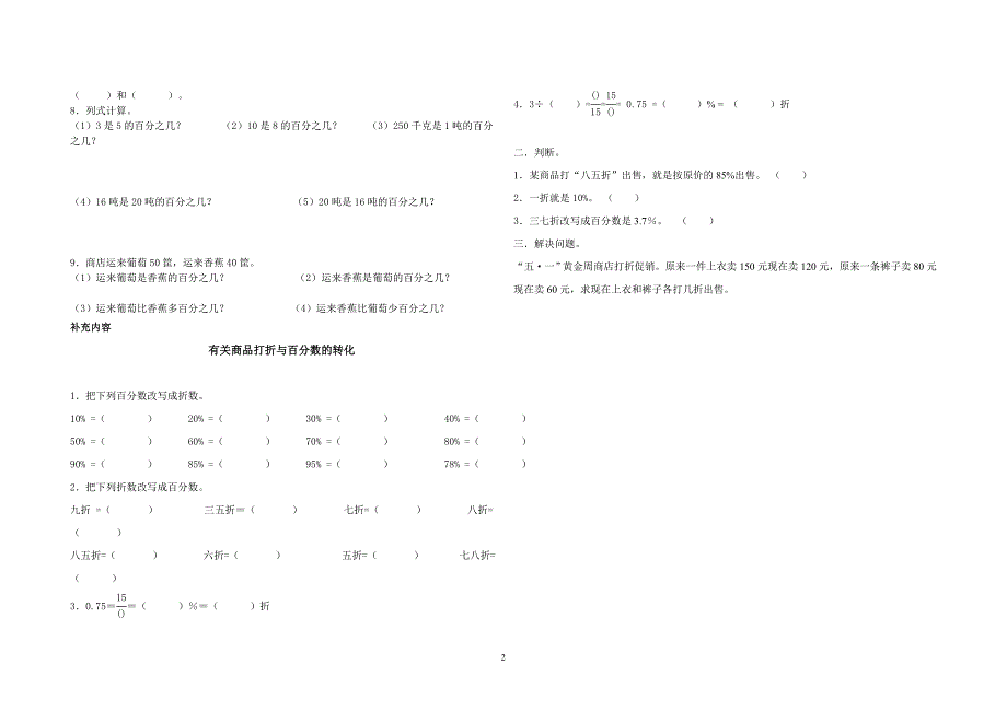 百分数和分数、小数的互化同步练习(2)_第2页