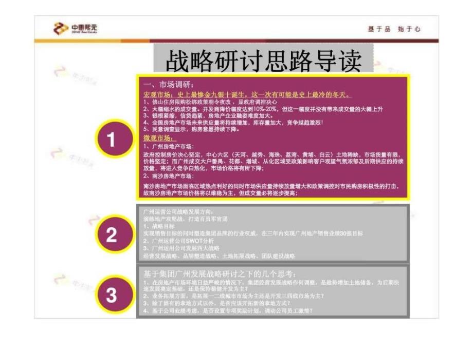 广州地产运营公司战略研讨_第2页