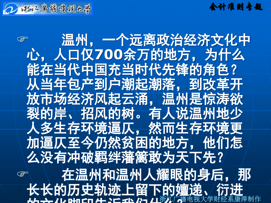 话说温州五年级教材分析_第2页