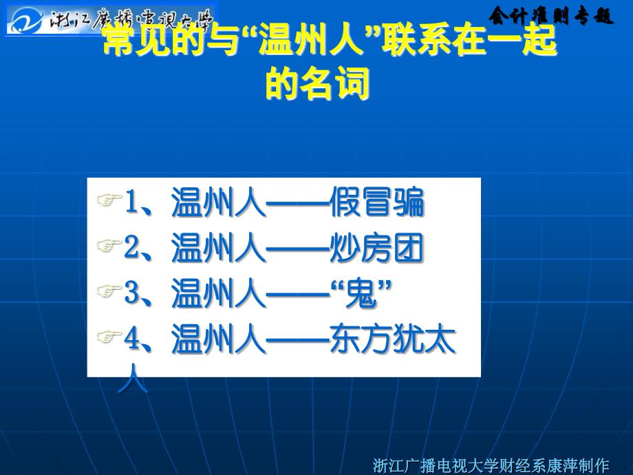 话说温州五年级教材分析_第3页