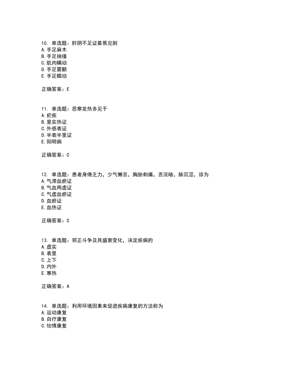 中药学综合知识与技能试题含答案61_第3页